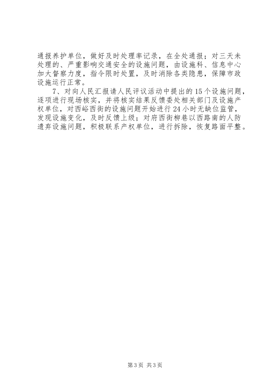 保持纯洁性学习教育活动阶段整改实施方案_第3页
