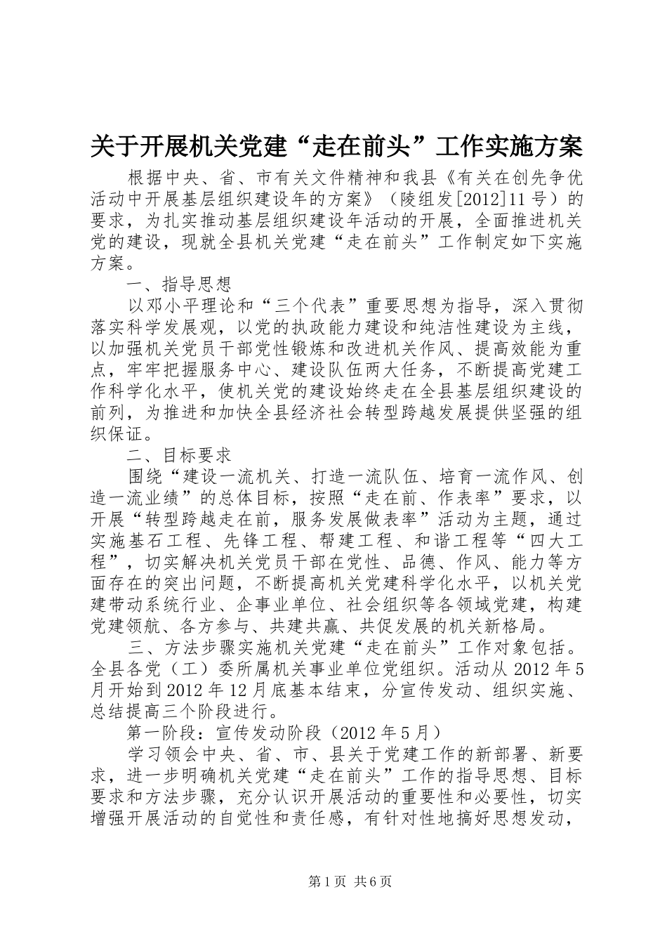 关于开展机关党建“走在前头”工作方案_第1页