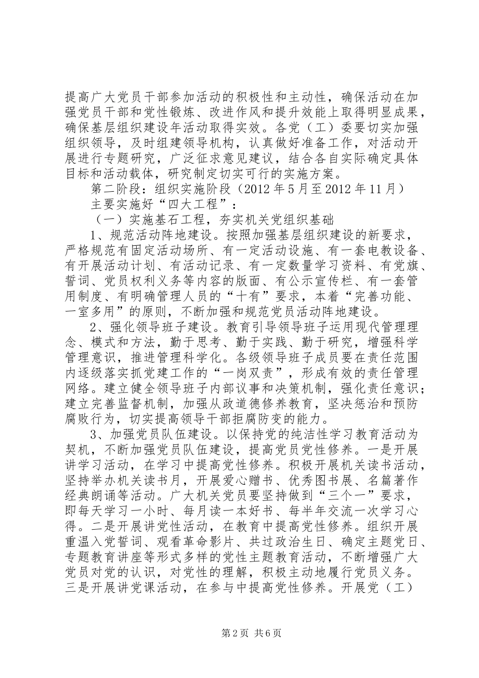 关于开展机关党建“走在前头”工作方案_第2页