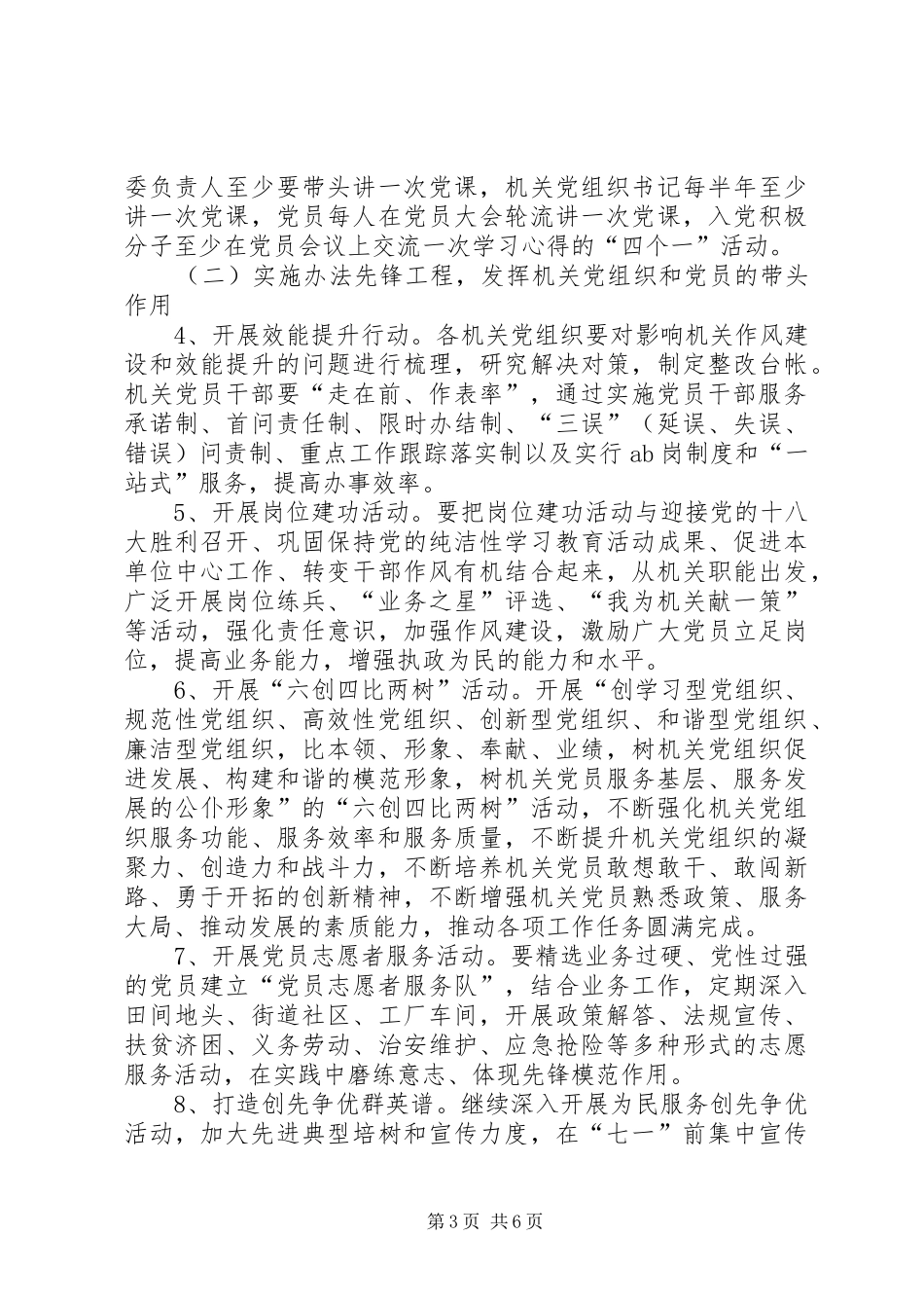 关于开展机关党建“走在前头”工作方案_第3页