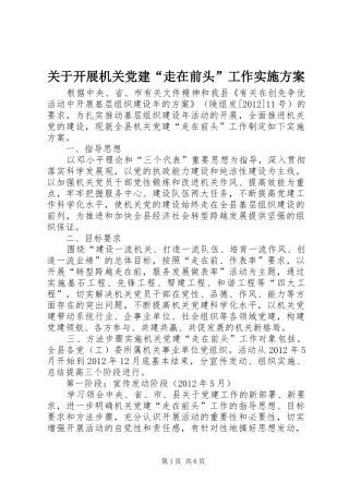 关于开展机关党建“走在前头”工作方案