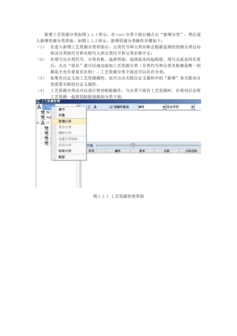 津电工艺第一期功能操作说明书_第2页