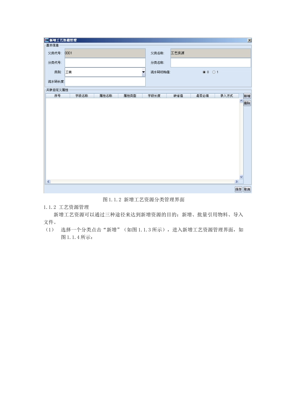 津电工艺第一期功能操作说明书_第3页