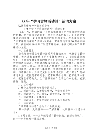 XX年“学习雷锋活动月”活动实施方案