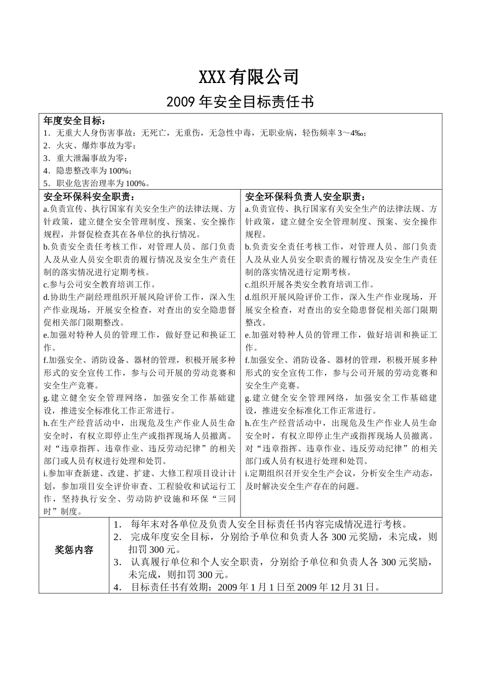 安全标准化4123--209年安全生产责任书_第1页