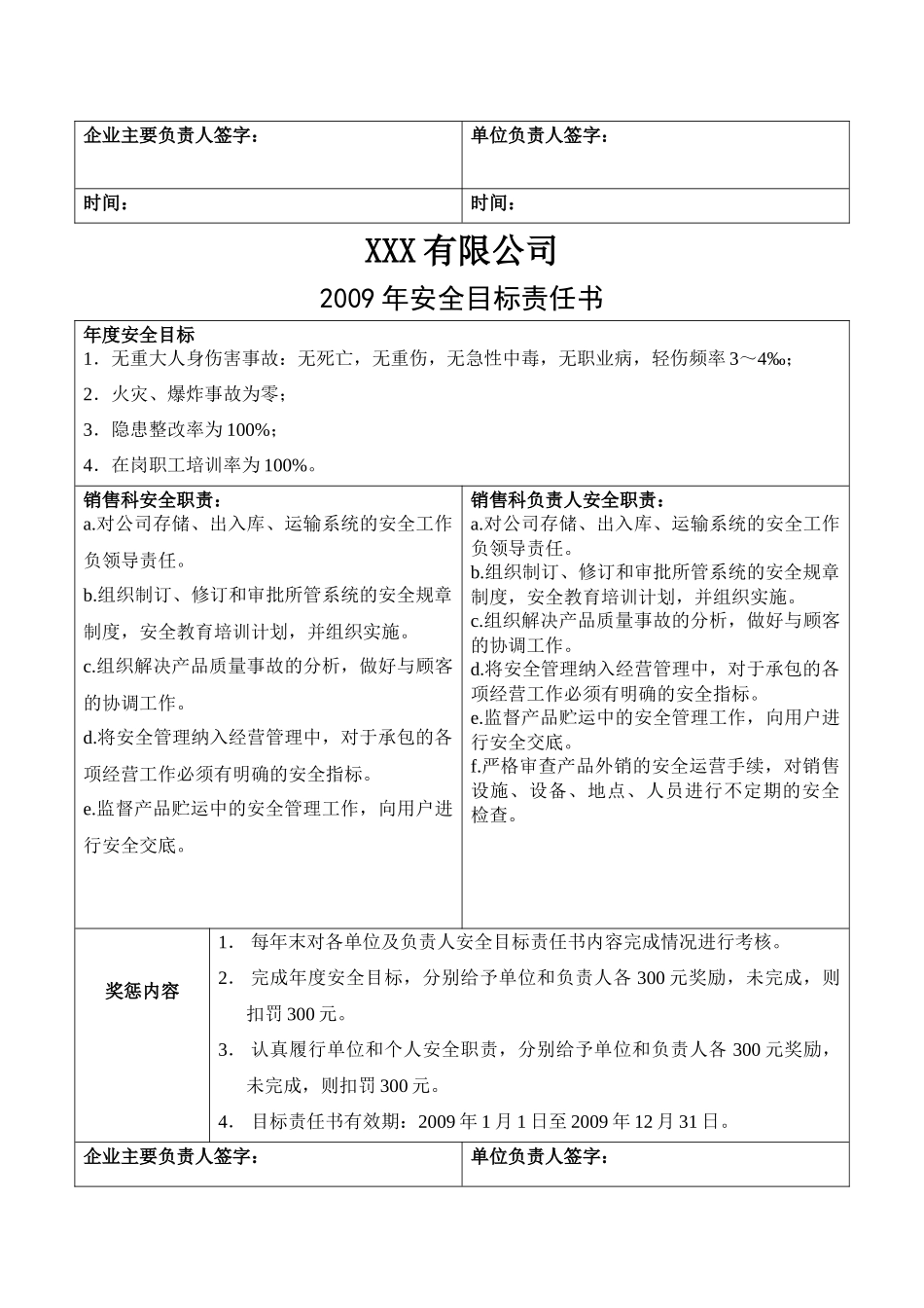 安全标准化4123--209年安全生产责任书_第2页