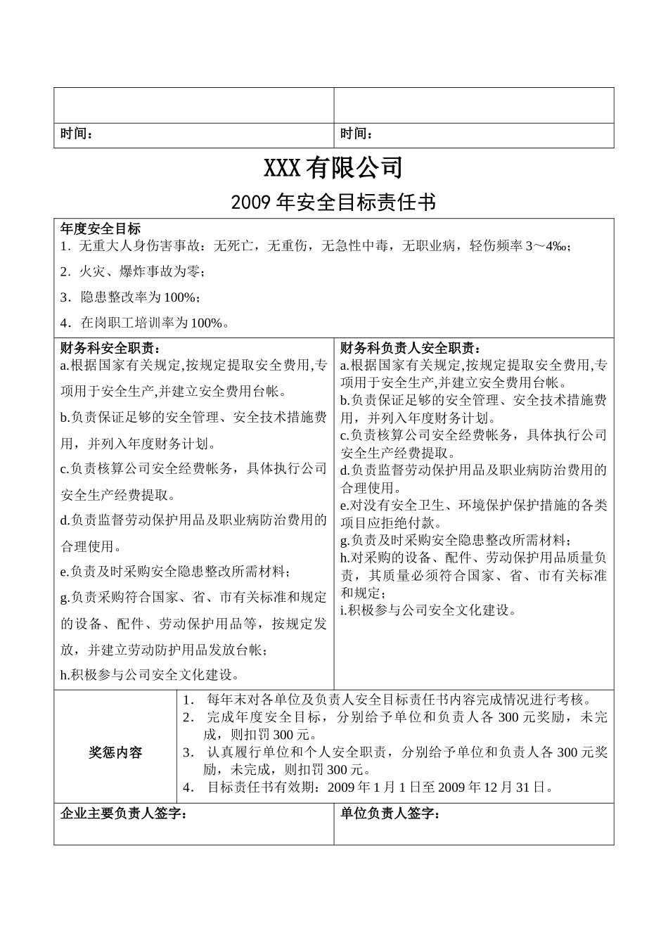 安全标准化4123--209年安全生产责任书_第3页