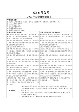 安全标准化4123--209年安全生产责任书
