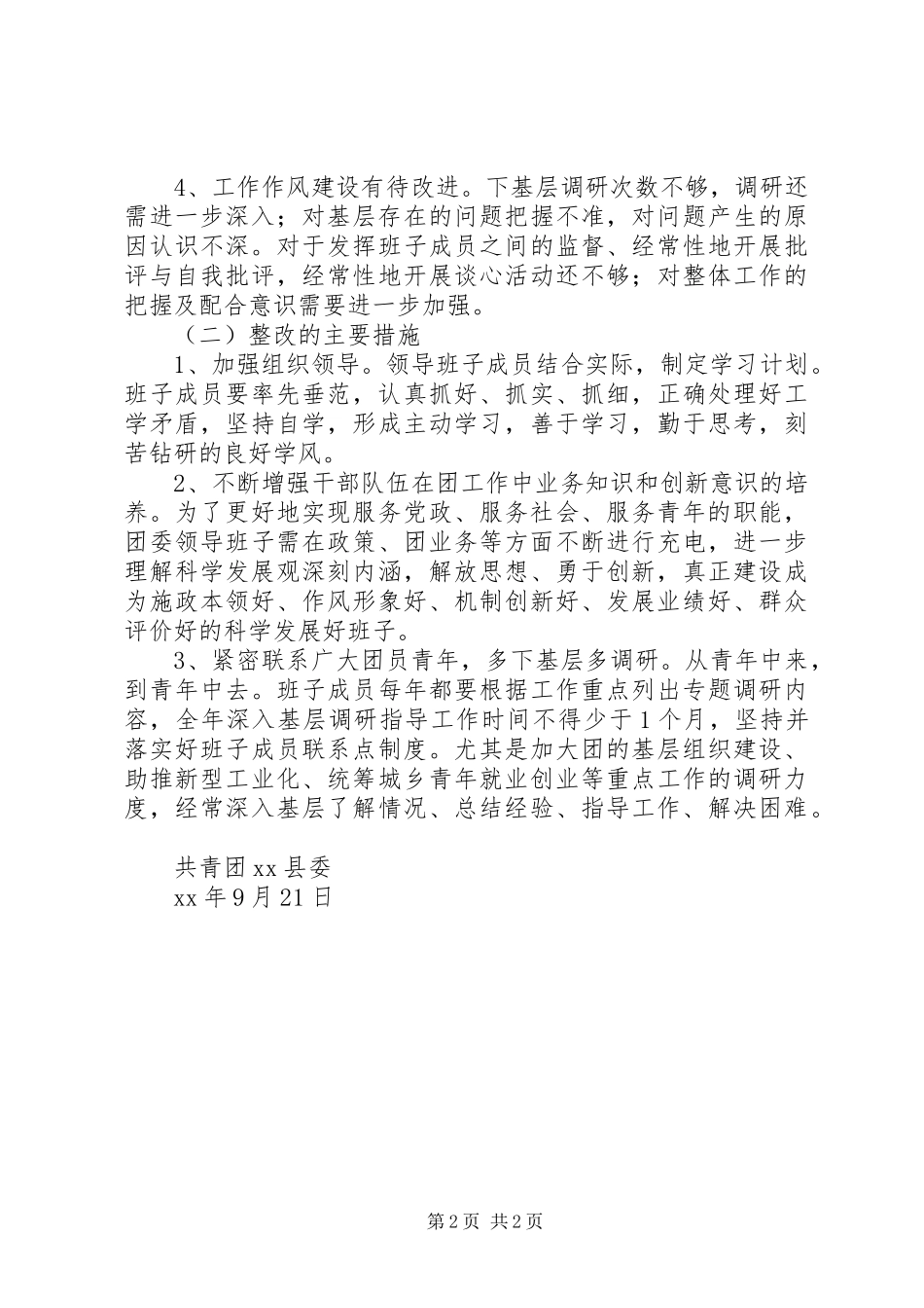 加强效能建设优化发展环境整改实施方案_第2页