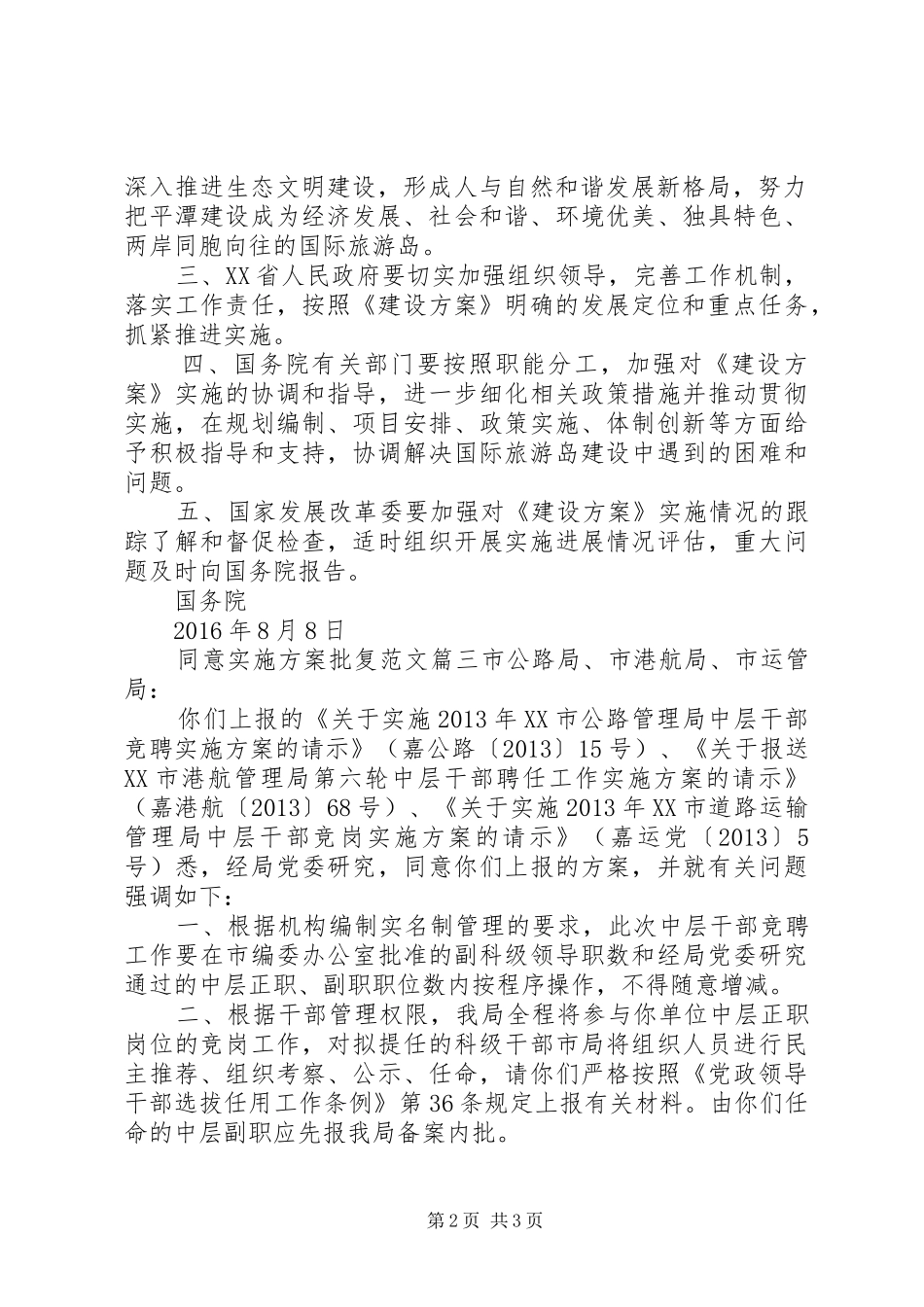 同意方案批复范文_第2页