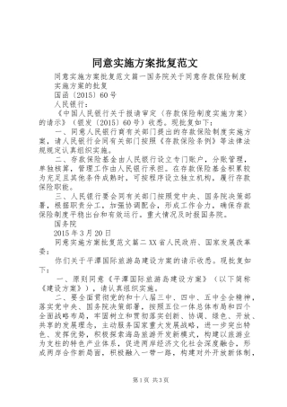 同意方案批复范文