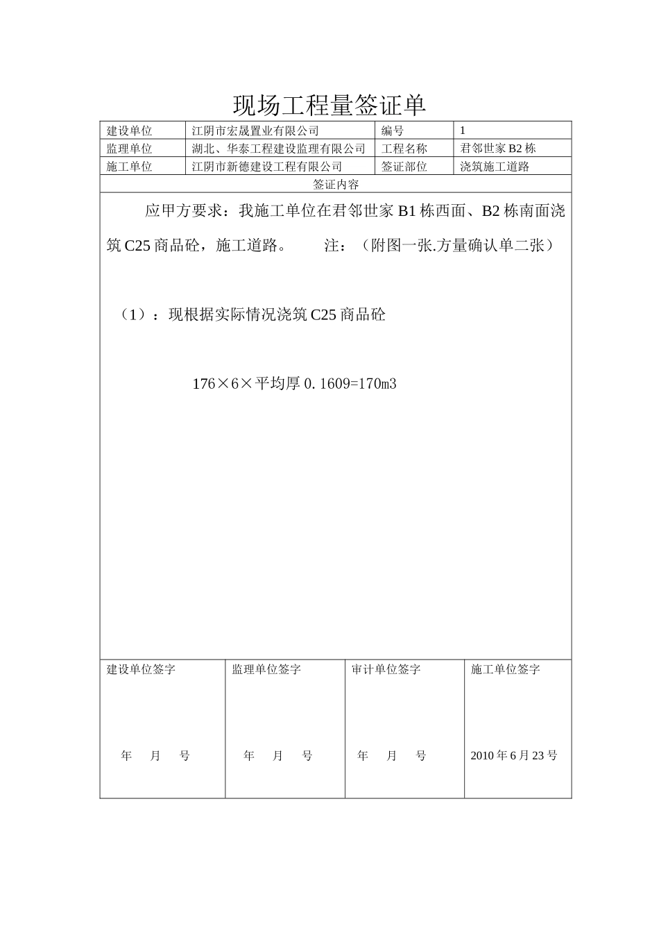 现场工程量签证单_第1页