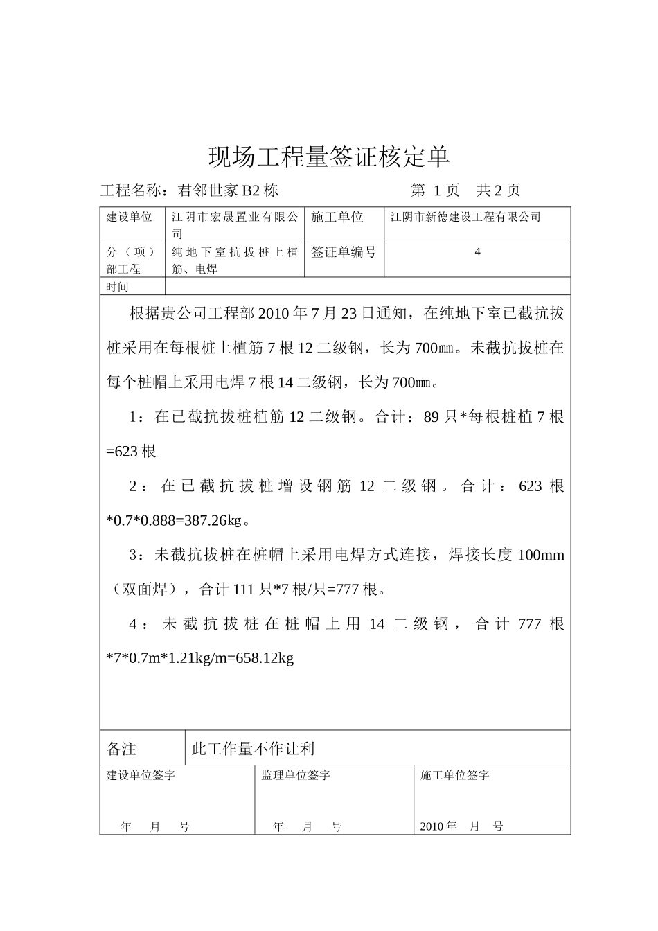 现场工程量签证单_第3页