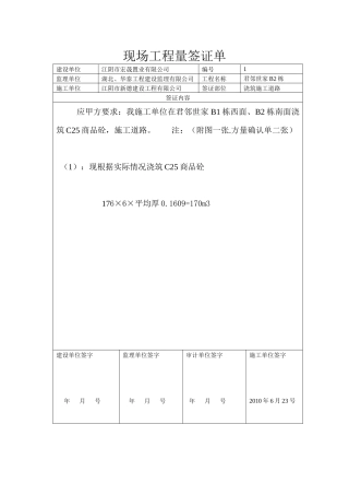 现场工程量签证单