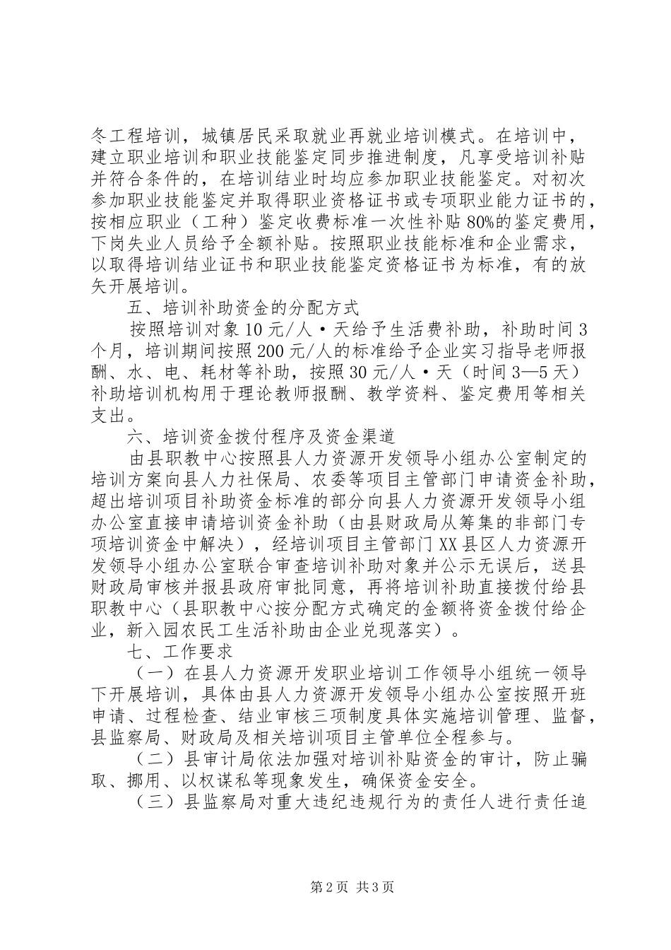 工业园农民工技能教育实施方案_第2页
