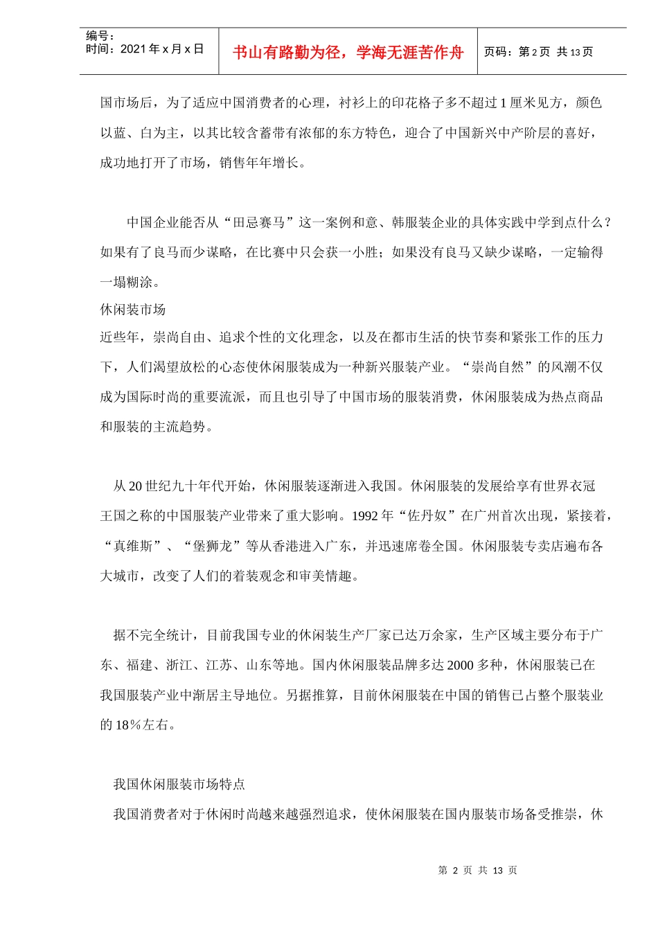 服装行业开发市场策略研究分析_第2页