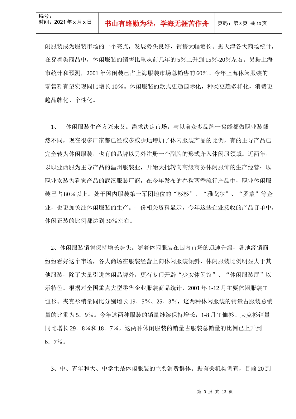 服装行业开发市场策略研究分析_第3页