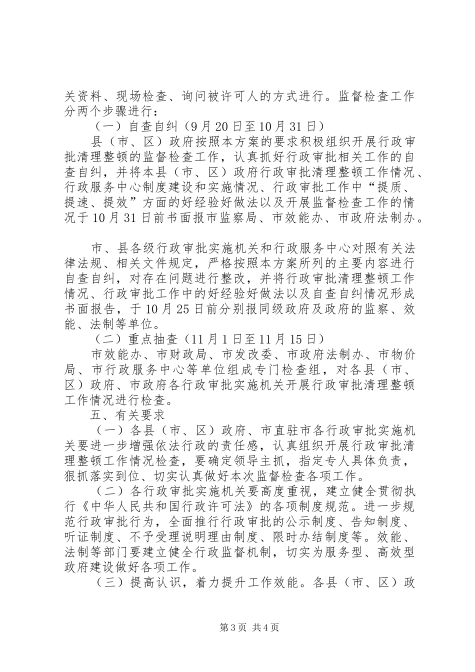 行政审批清理整顿方案_第3页