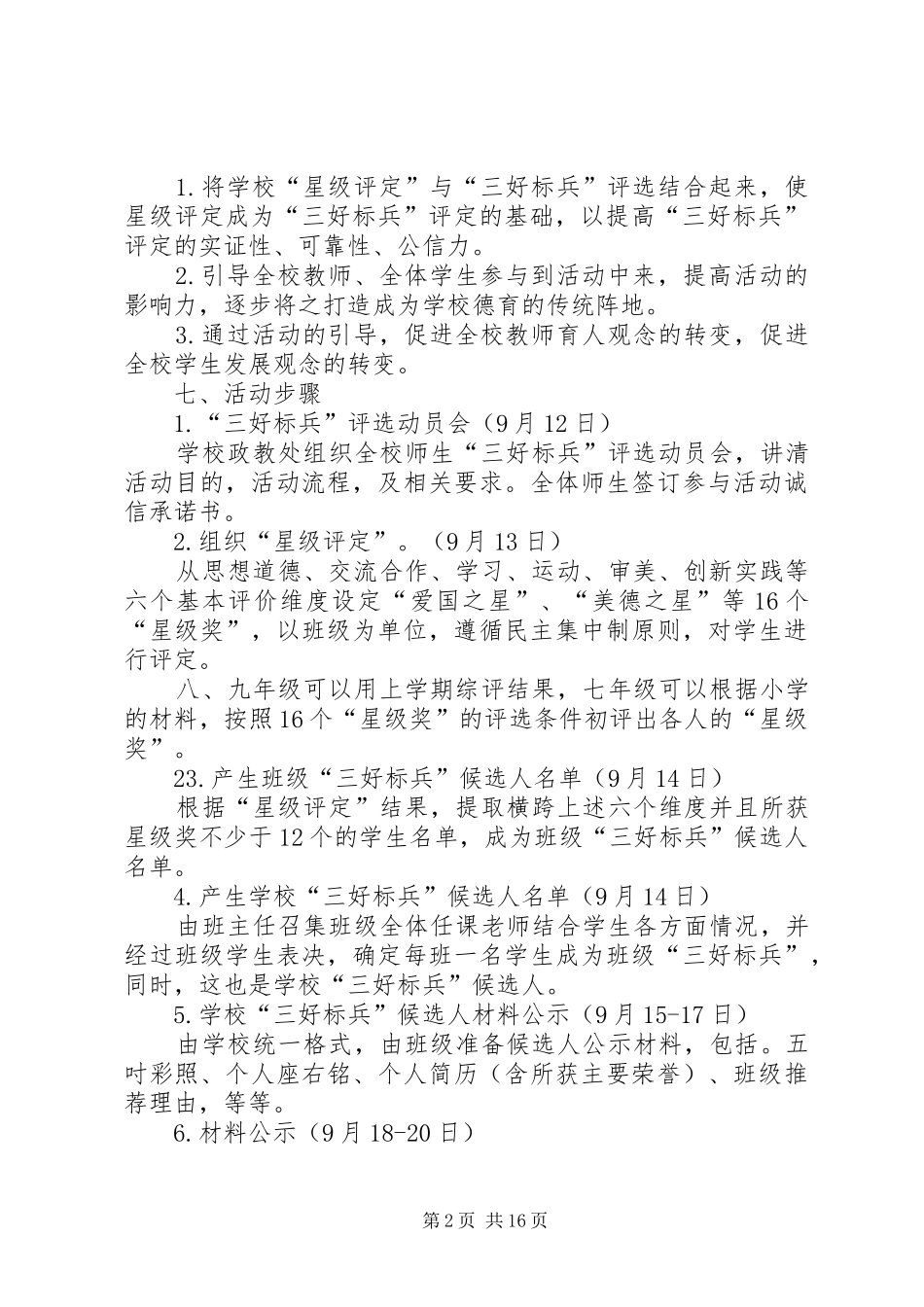 白蒲镇中“三好标兵”评选活动方案_第2页