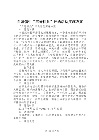 白蒲镇中“三好标兵”评选活动方案