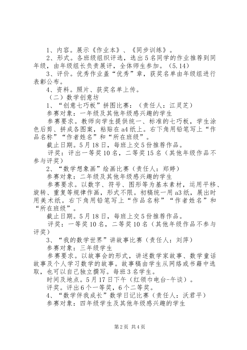 镇安小学“智慧数学节”活动实施方案_第2页