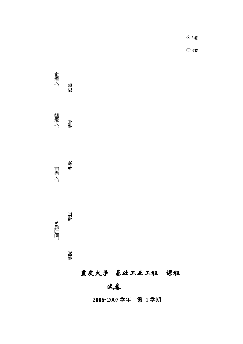 重庆大学-基础工业工程课程试卷_第1页
