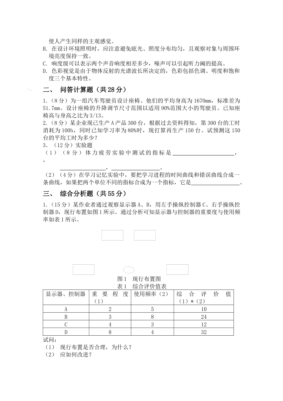重庆大学-基础工业工程课程试卷_第3页