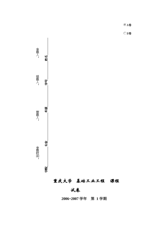 重庆大学-基础工业工程课程试卷