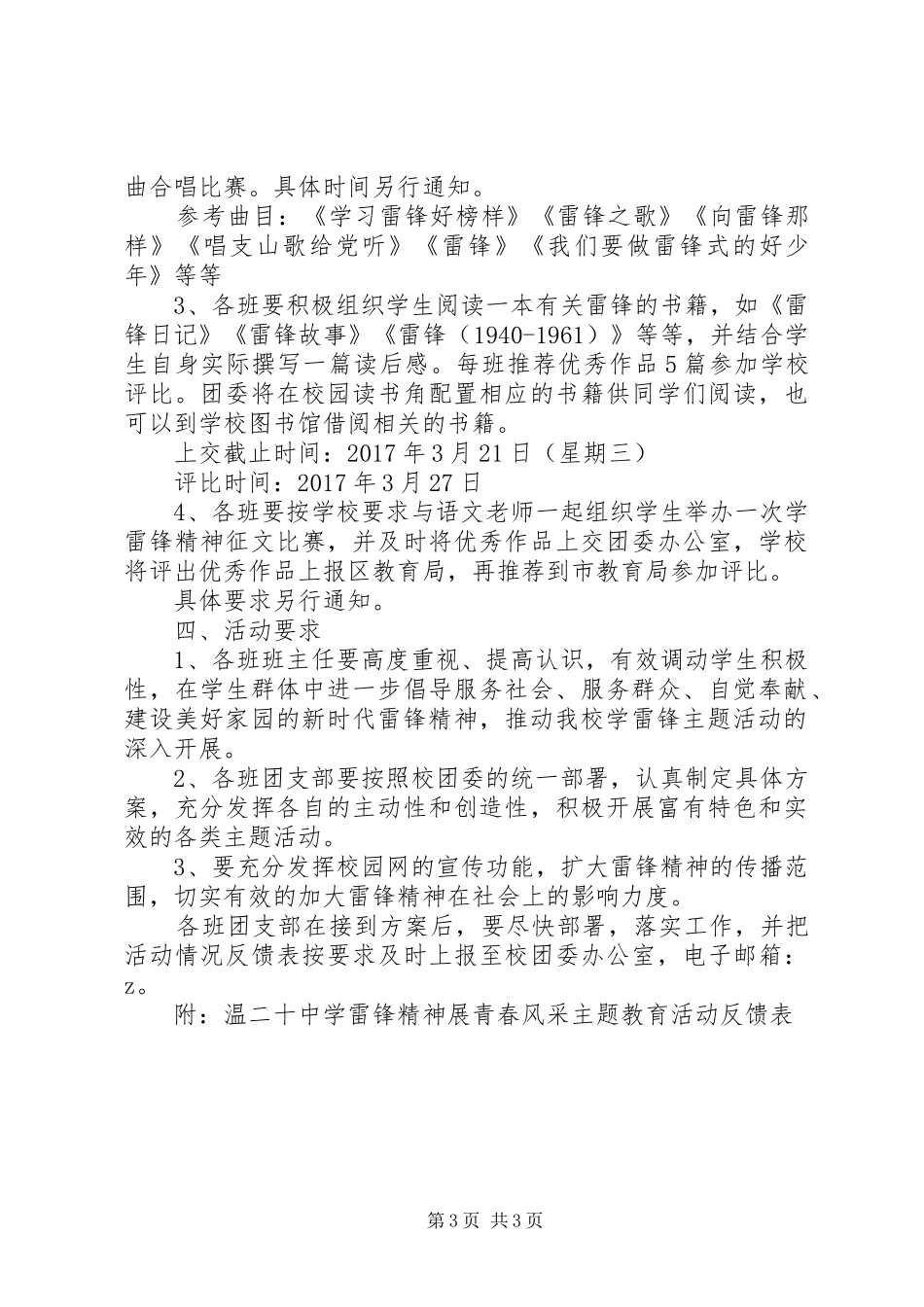 州温二十中“学雷锋精神展青春风采”主题教育活动实施方案_第3页