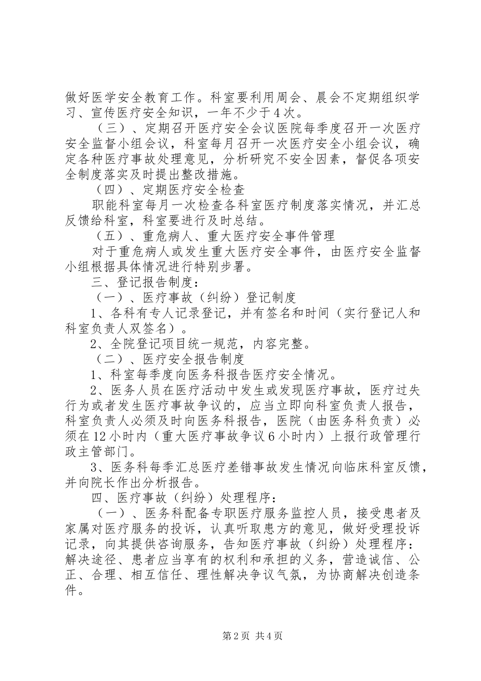 医疗事故防范与应急预案_第2页
