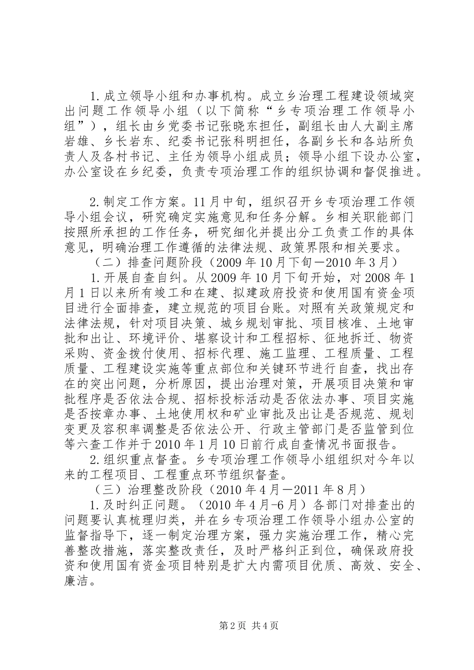 乡镇工程建设工作方案_第2页