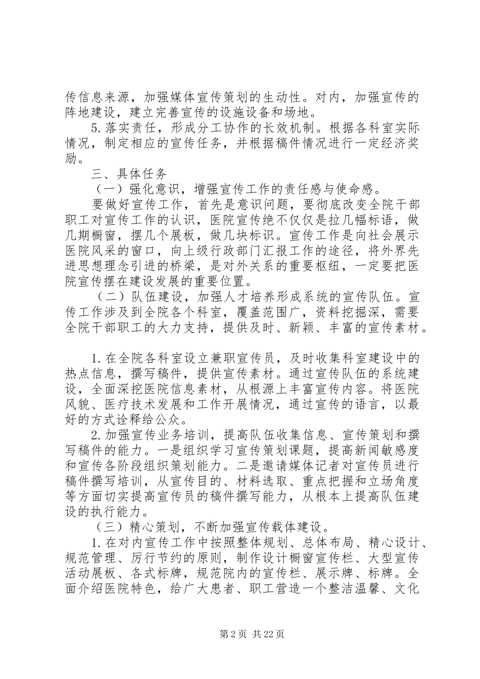 XX年医院宣传工作实施方案_第2页