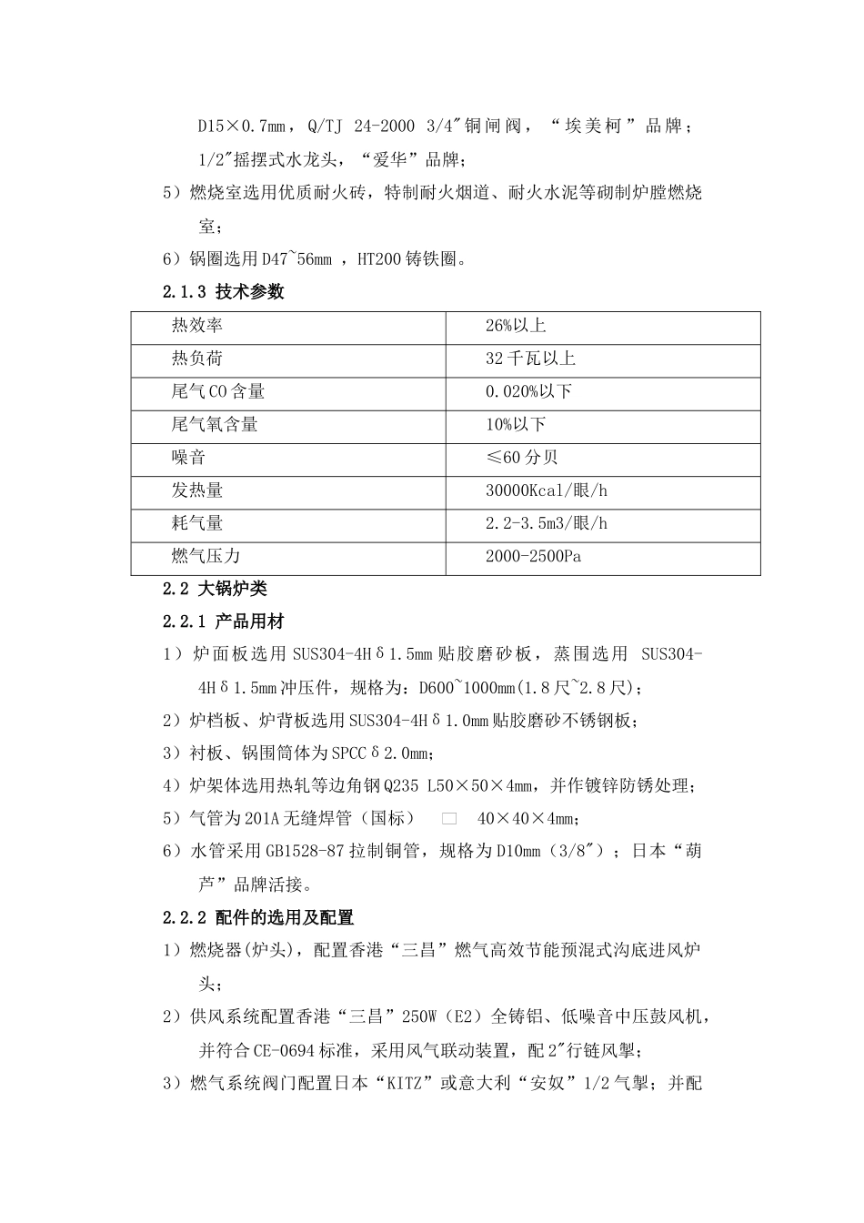 设备技术标准及参数_第2页