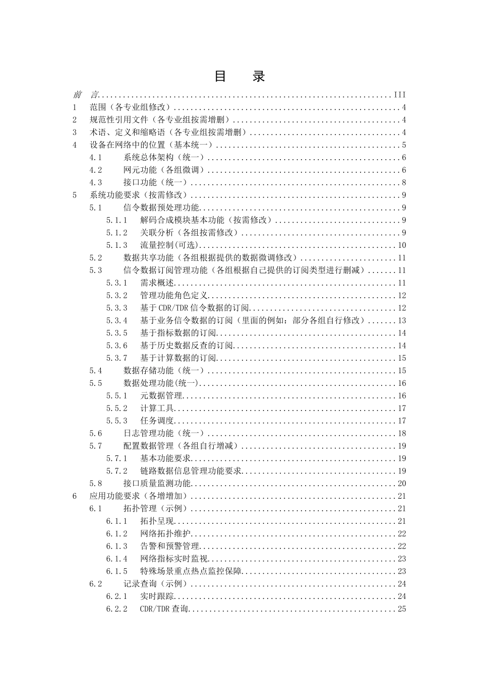 中国移动信令监测系统设备规范-WLAN-AC信令共享平台分册_第2页