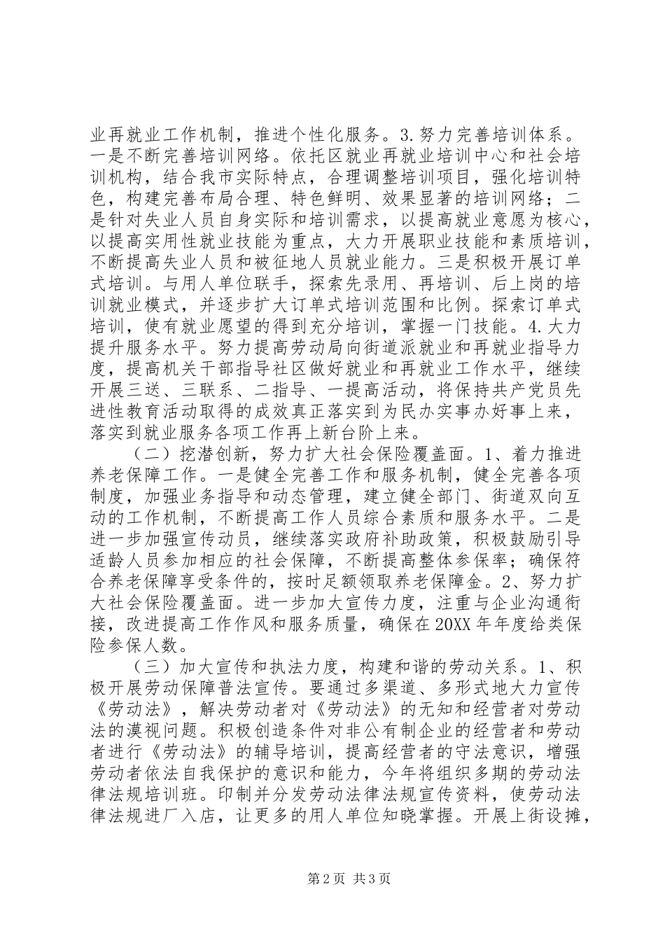 X年劳动保障局平安建设工作方案_第2页
