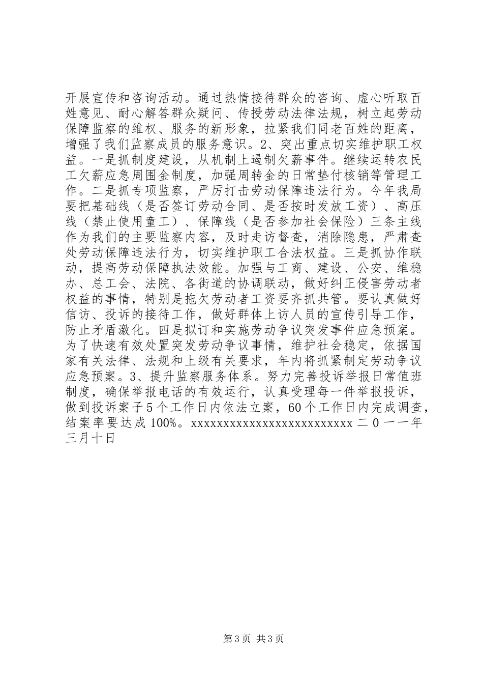 X年劳动保障局平安建设工作方案_第3页