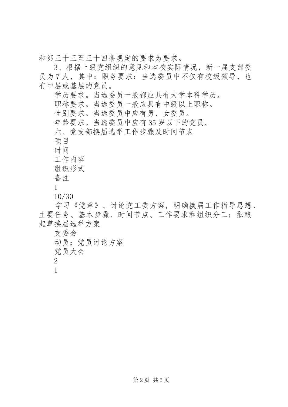 桥长中学党支部换届选举实施方案_第2页