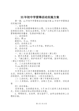 XX年初中学雷锋活动方案