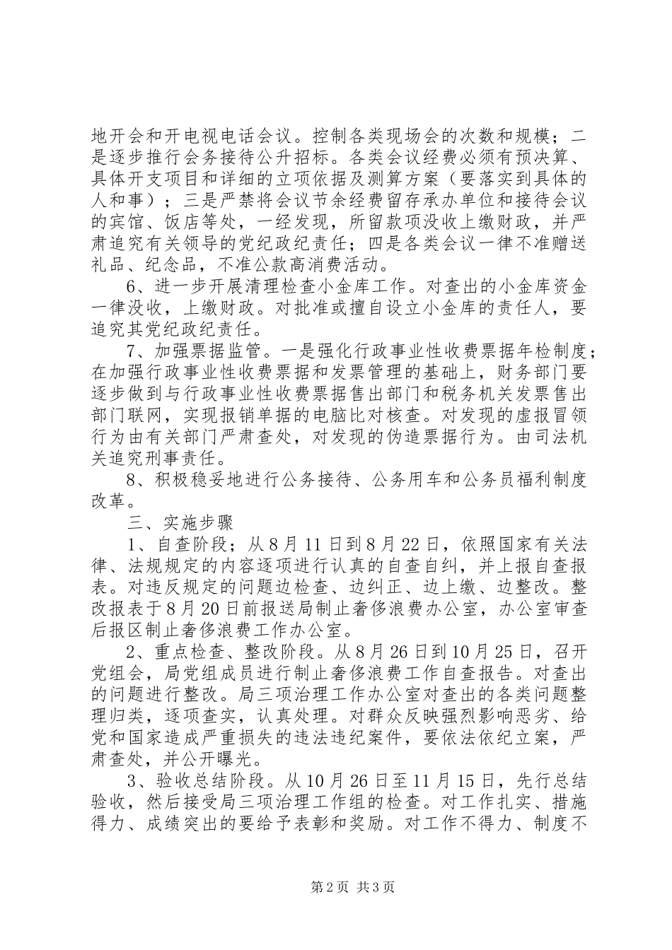 关于制止奢侈浪费行为的方案_第2页