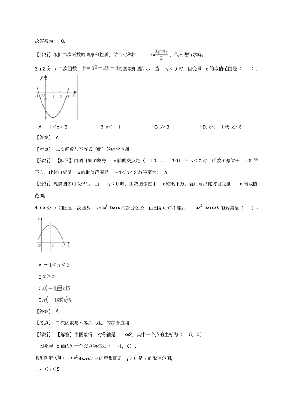 人教版九年级数学上册第二十二章图象法求一元二次方程的近似根_同步训练(解析版)_第2页