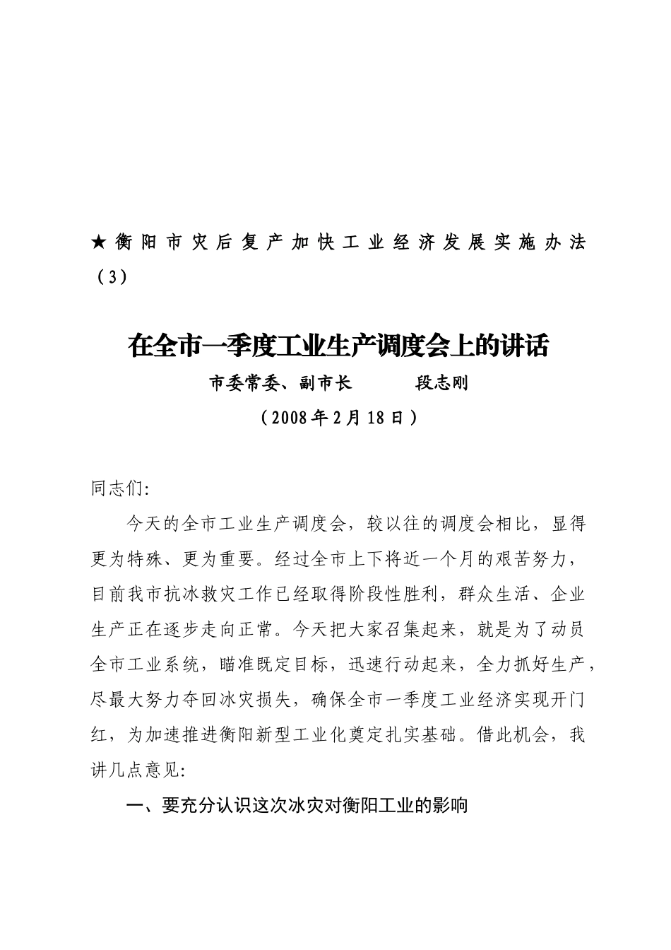 灾后恢复生产专辑_第2页