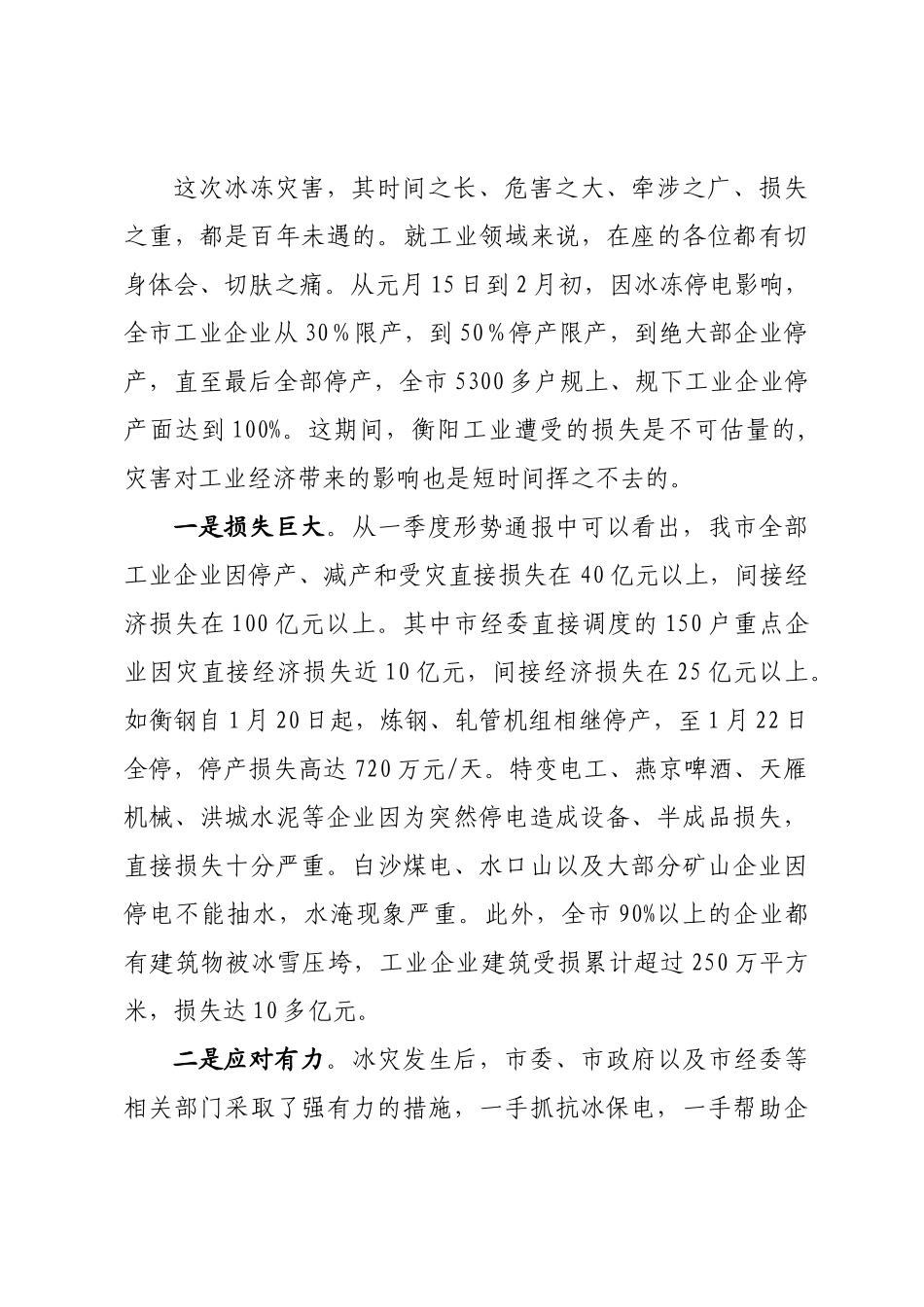 灾后恢复生产专辑_第3页