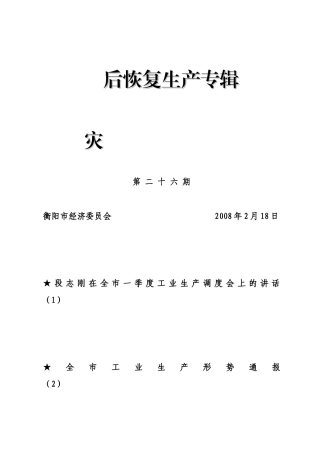 灾后恢复生产专辑