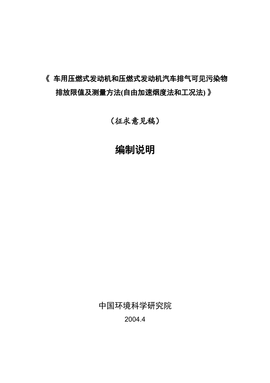 建议将该表删除，仅对型式认证、生产一致性检查以及新生产汽车和_第1页