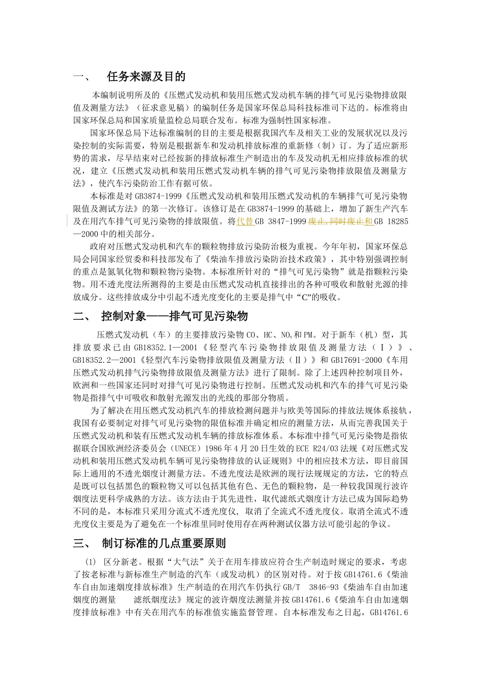 建议将该表删除，仅对型式认证、生产一致性检查以及新生产汽车和_第2页