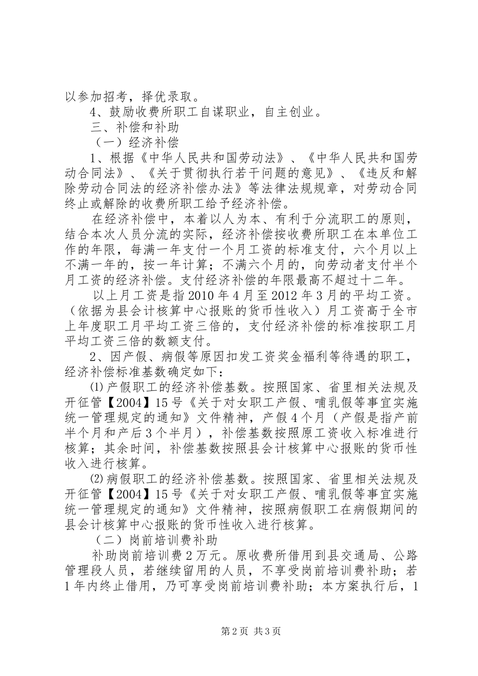 征收所职工分流工作实施方案_第2页