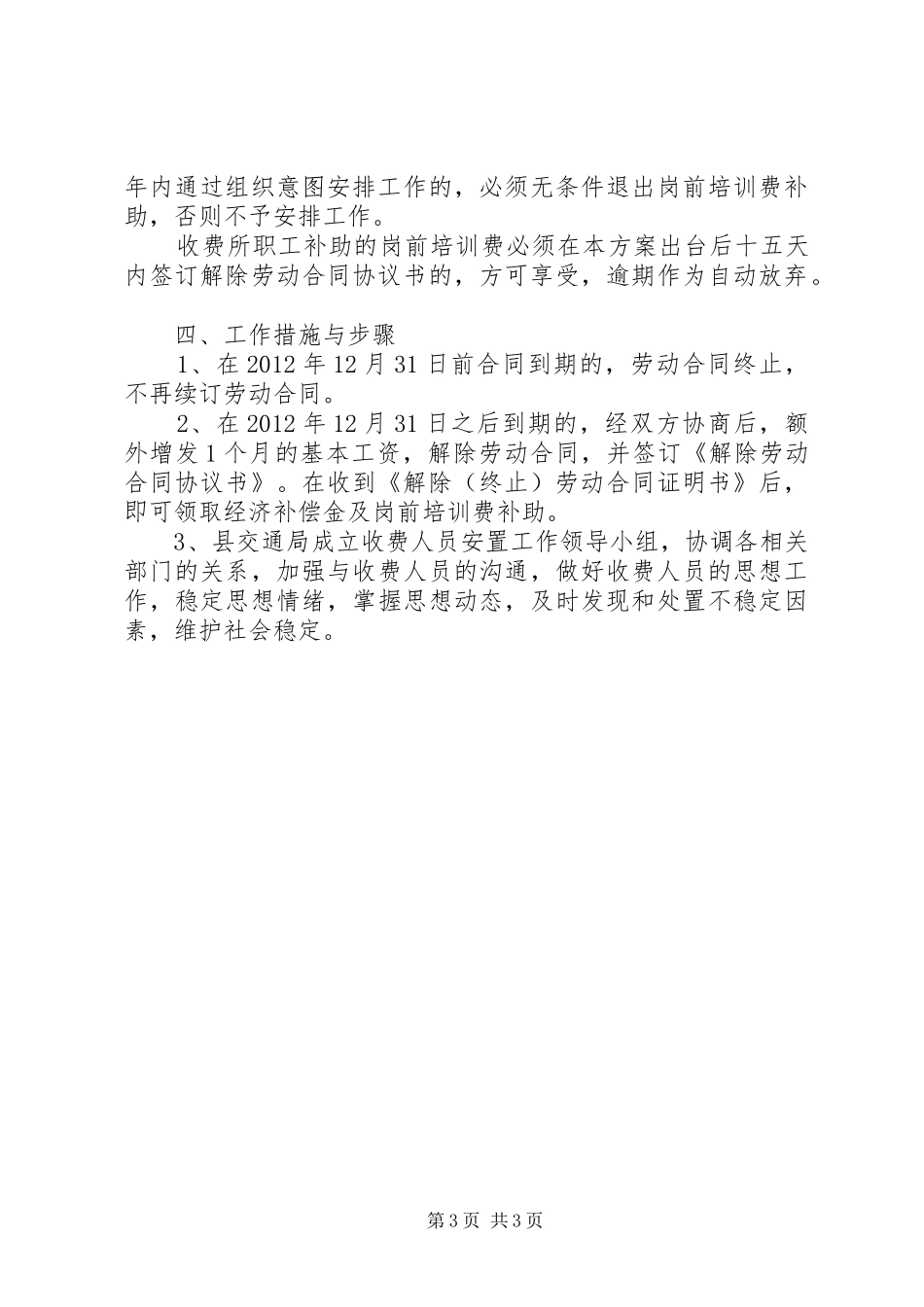 征收所职工分流工作实施方案_第3页