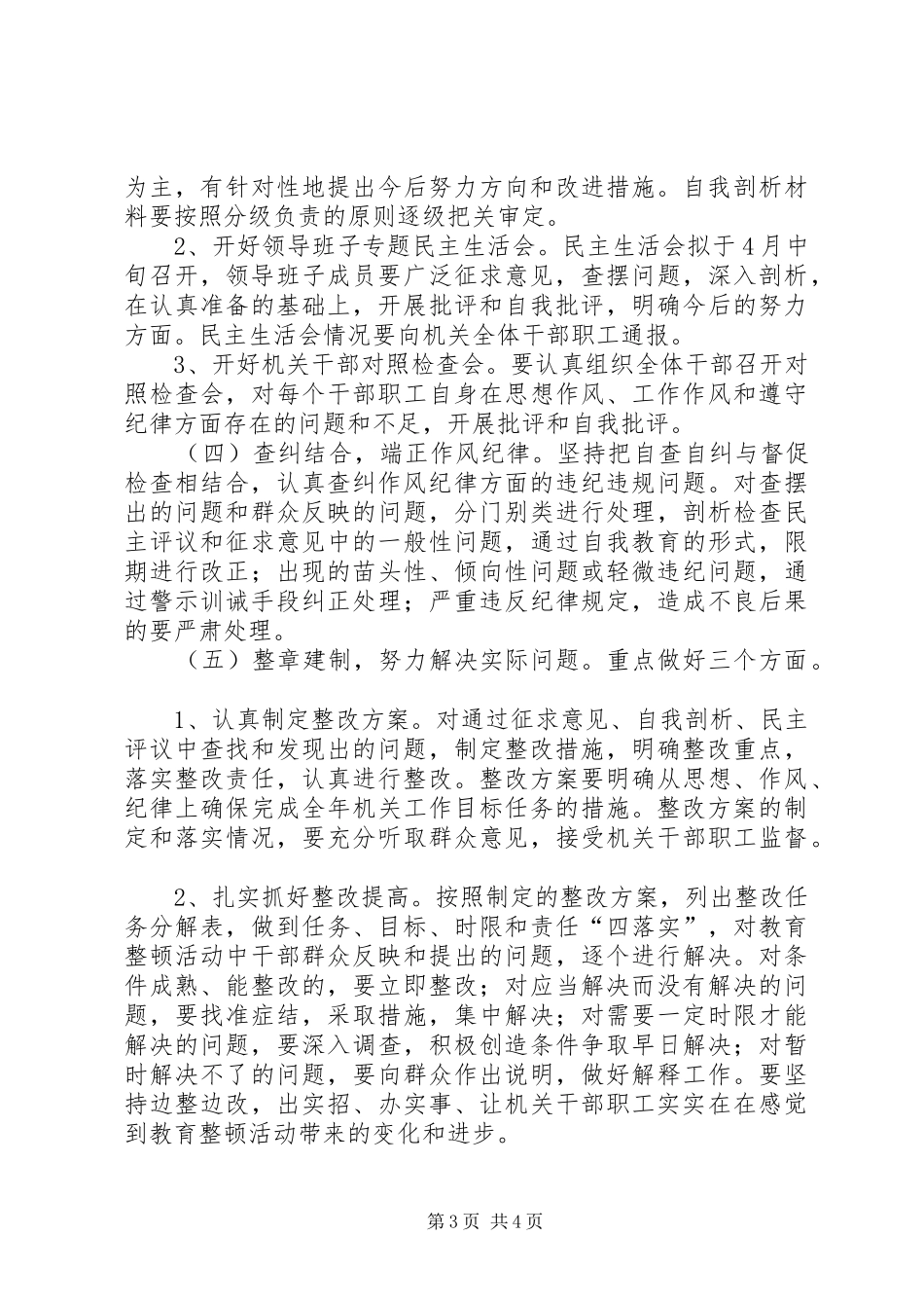 [市纪委监察局机关思想作风纪律教育整顿活动第二阶段方案]纪律检察与监察局_第3页