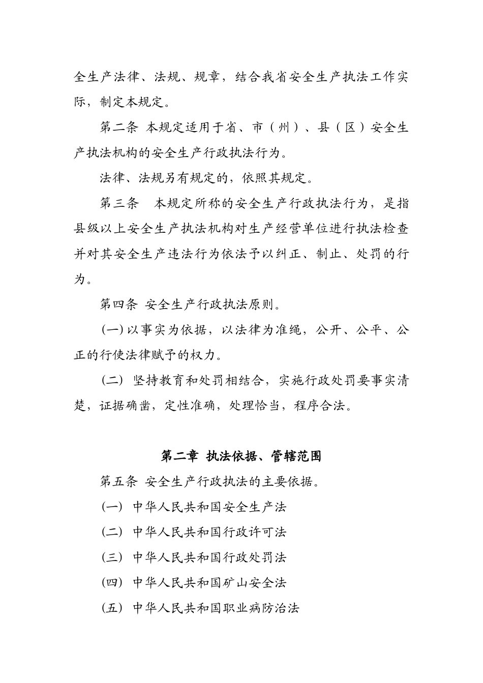 甘肃省安全生产行政执法规定_第2页