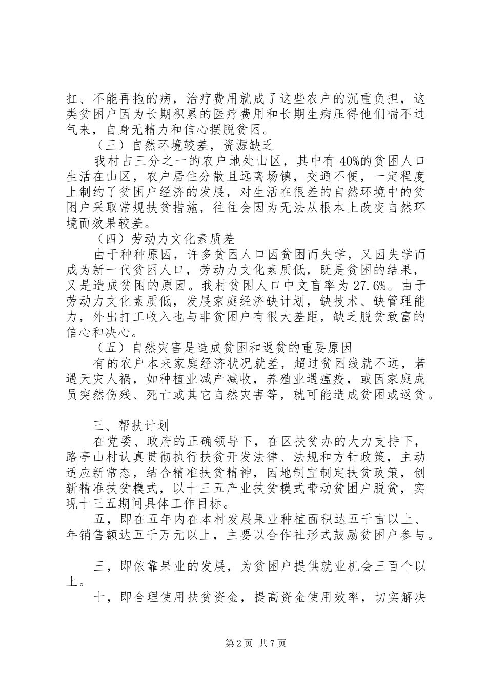 乡精准扶贫方案_第2页